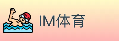IM体育 logo